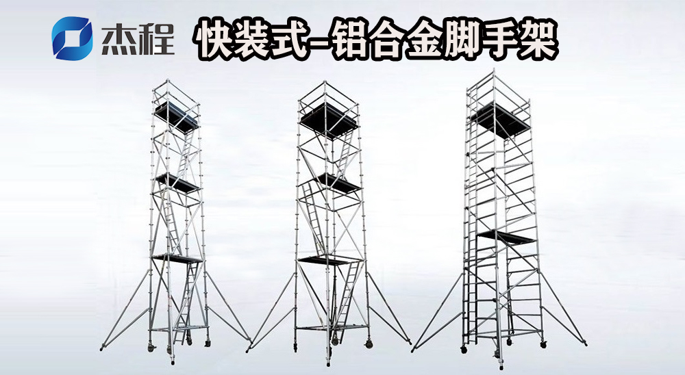 铝合金脚手架出租