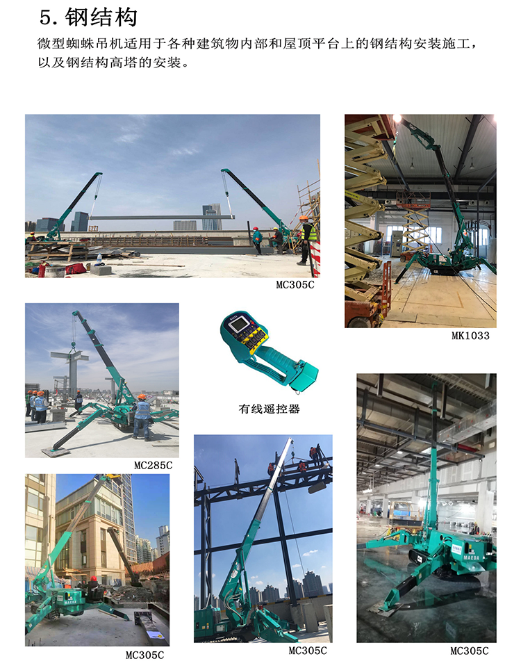 蜘蛛吊机出租应用在钢结构厂房改造项目吊装工程