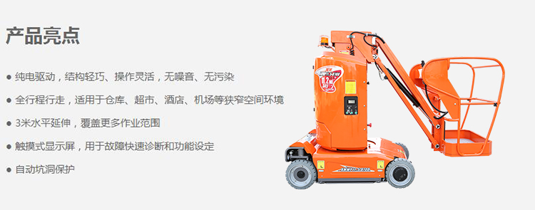 套筒式高空作业平台产品亮点