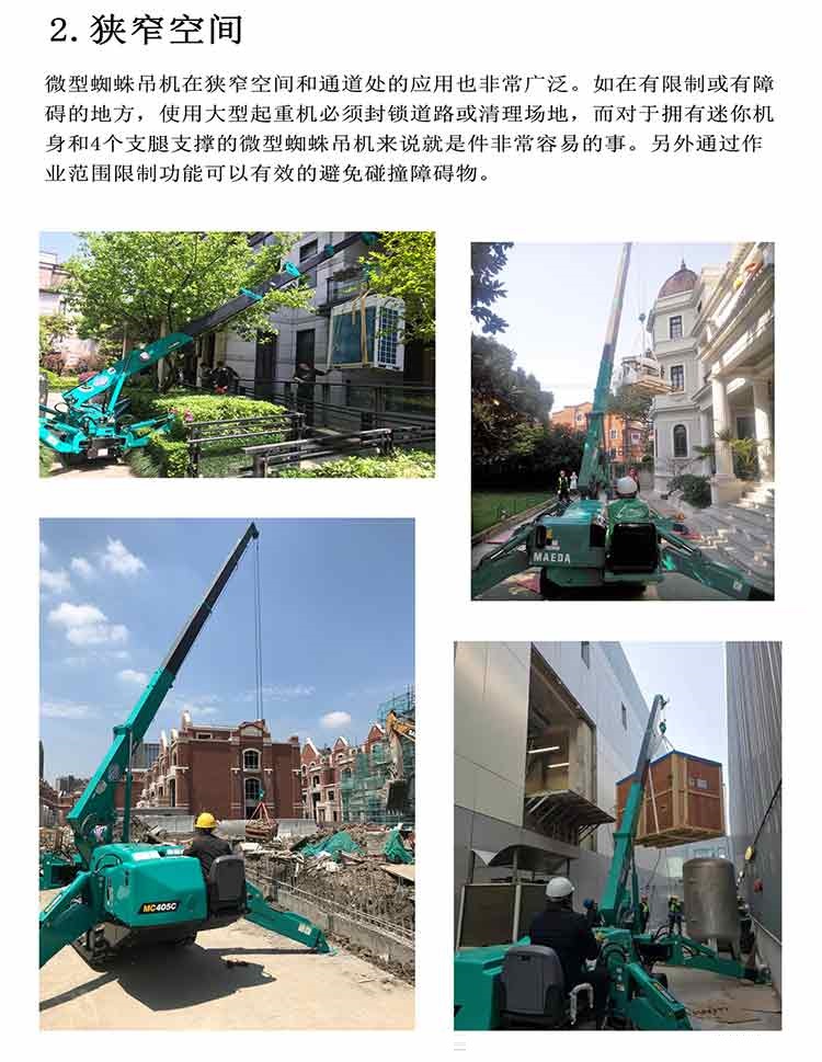 蜘蛛吊出租应用在狭窄空间