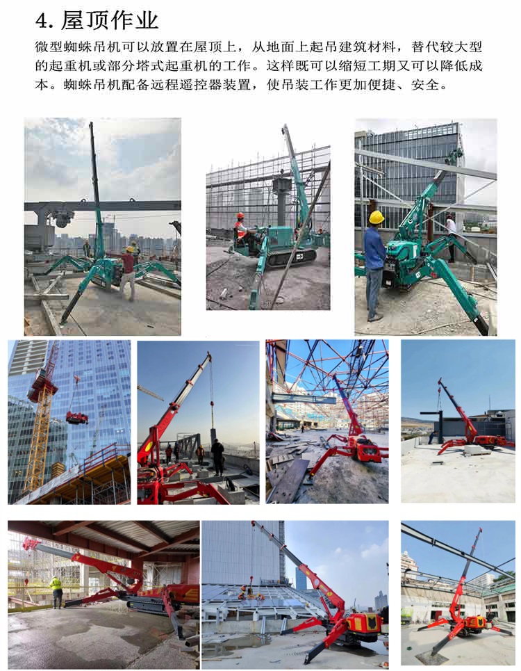 蜘蛛吊出租应用在屋顶作业