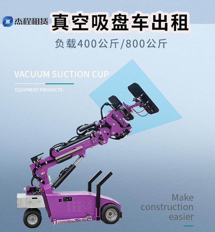 800公斤玻璃吸盘车出租