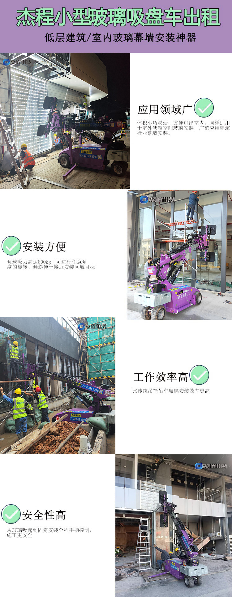杰程小型玻璃吸盘车出租四大优势