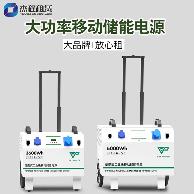 大功率移动电源应用场景