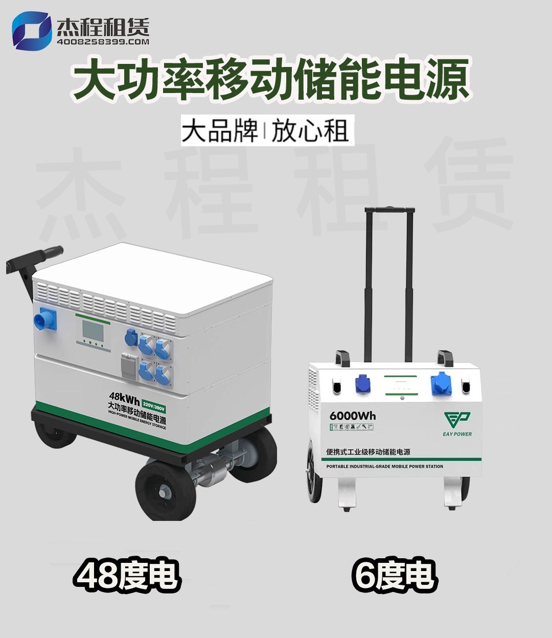 大功率移动电源出租