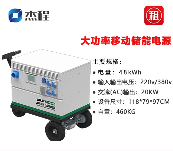 大功率移动电源出租