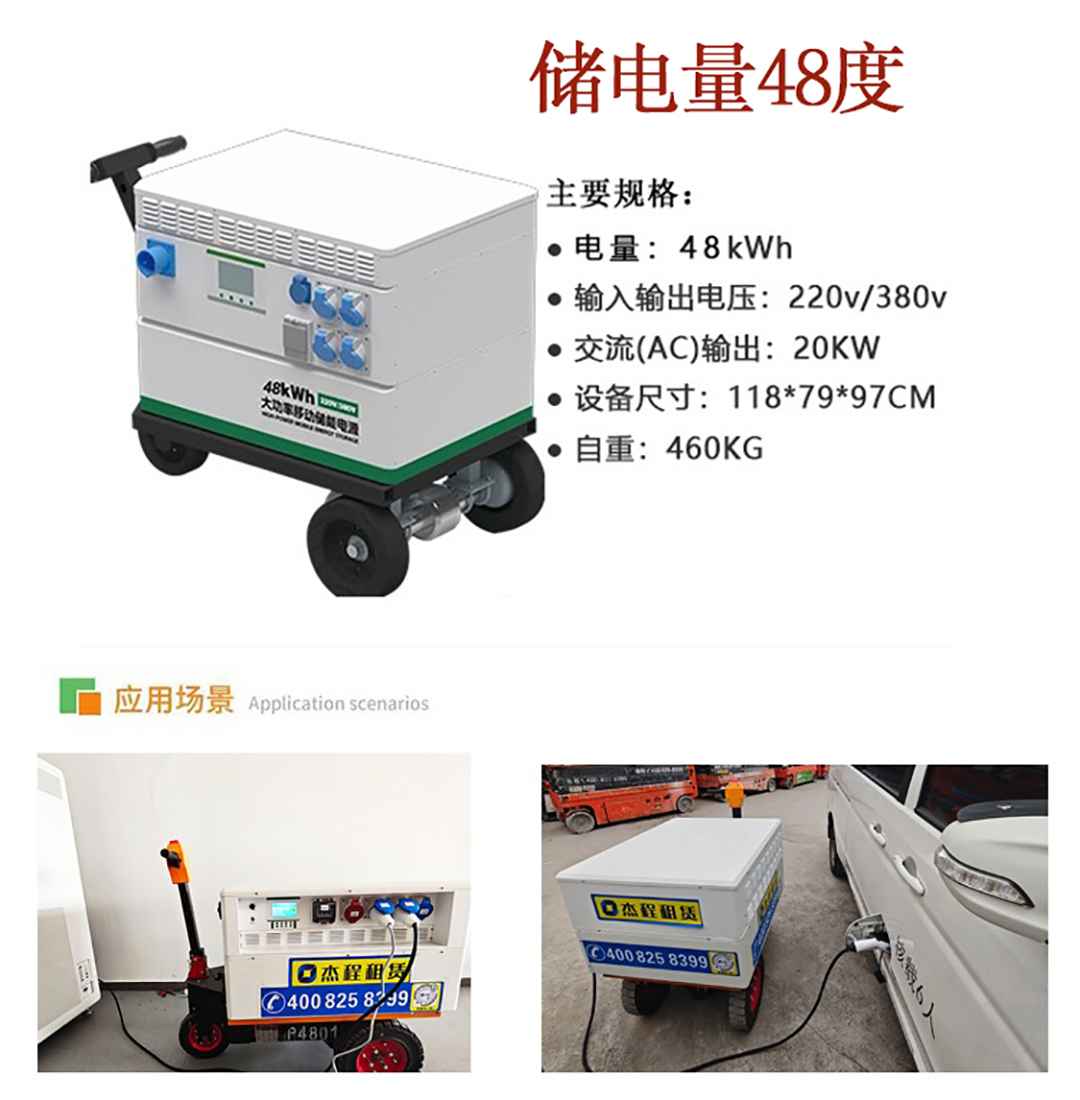 48度移动储能电源产品参数