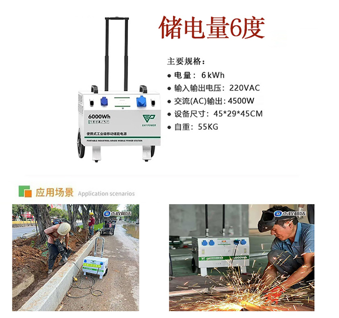 6度移动储能电源产品参数