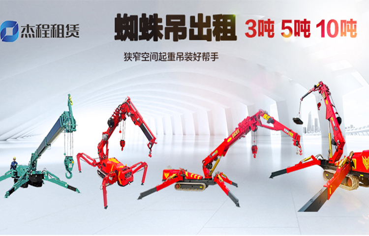 租赁蜘蛛吊公司