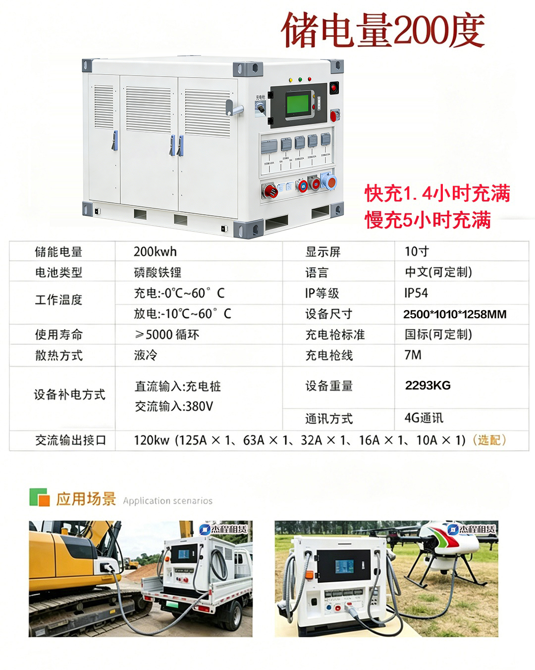 200度移动储能电源产品参数